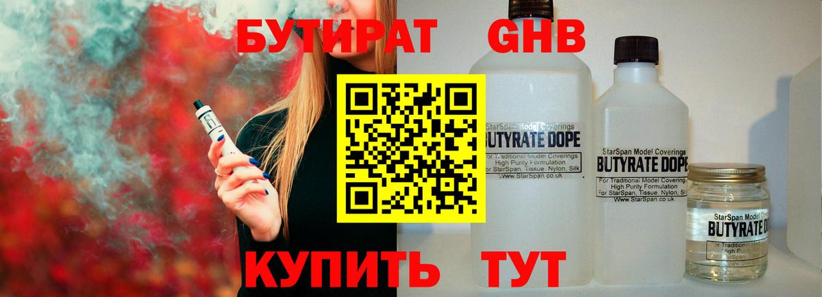 БУТИРАТ BDO 33%  Вход с VPN  Реж 