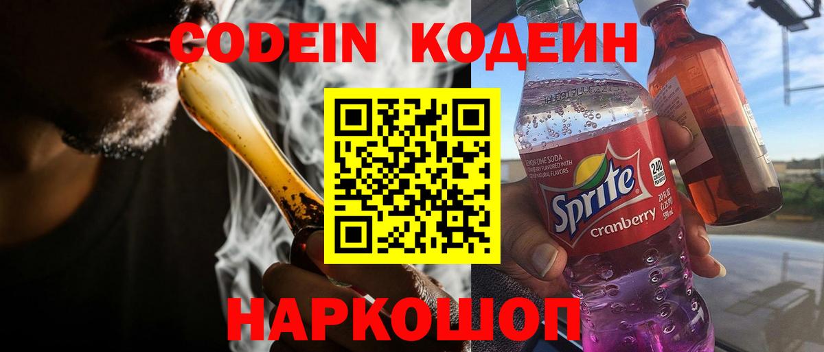 Кодеиновый сироп Lean Purple Drank  Кодеиновый сироп Lean напиток Lean (лин)  Вход с VPN  Реж 