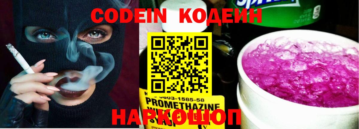 Codein Purple Drank Реж