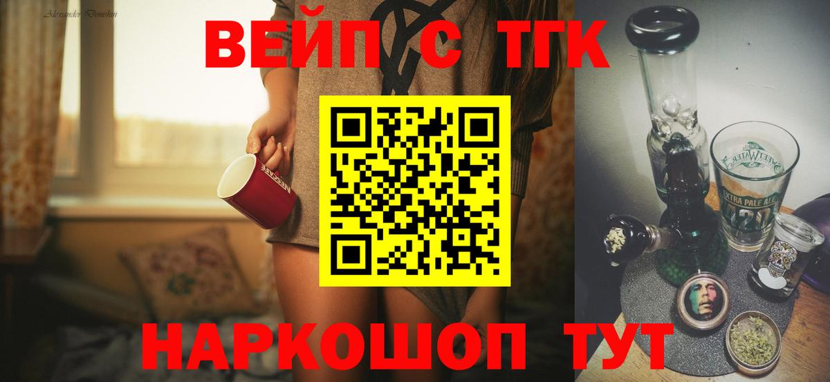 ТГК жижа Реж